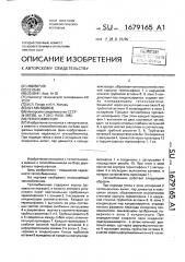 Теплообменник (патент 1679165)