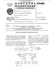 Способ получения полибензтиазолов (патент 276405)