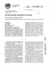 Устройство для отбивания мяса (патент 1761083)