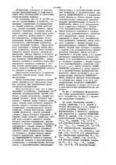 Перемножающее устройство (патент 1151995)
