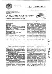 Гидродомкрат (патент 1756264)