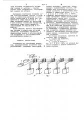Устройство для сортировки предметов (патент 656676)