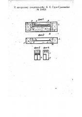 Регенеративная печь (патент 24425)