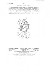 Экспериментальное зубчатое колесо для исследования влияния отдельных погрешностей на качество работы передачи (патент 134879)