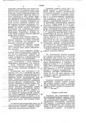 Устройство для регулирования загрузки электроэнергетического агрегата (патент 691826)