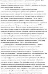 Ингибиторы карбоксипептидазы b плазмы (крови) (патент 2323223)