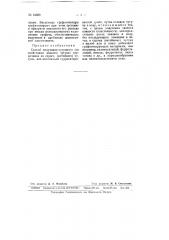 Способ получения чугунного (со свойствами ковкого чугуна) сердечника из серого (литейного) чугуна (патент 64380)