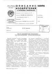 Патент ссср  168496 (патент 168496)