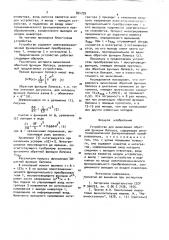 Устройство для вычисления обратной функции лапласа (патент 894739)