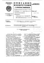 Подъемник-опрокидыватель дляавтомобиля (патент 806591)