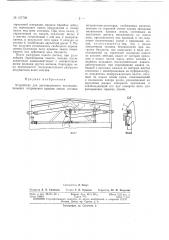 Устройство для дистанционного последовательного открывания крышек люков состава полувагонов- дозаторов (патент 157708)