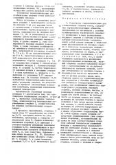 Устройство термокомпенсации для стабилизации опорных точек (патент 1631764)