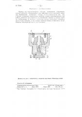 Пробка для аккумуляторных сосудов (патент 73508)