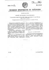 Способ изготовления органопрепарата (патент 23561)