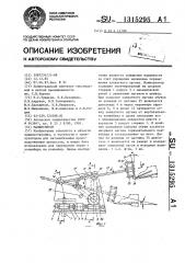 Манипулятор (патент 1315295)