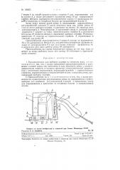 Приспособление для выборки штрифа на печатном валу (патент 126855)