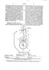 Устройство для резки филе рыбы на ломтики (патент 1621834)
