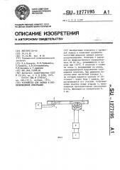 Устройство для записи и воспроизведения информации (патент 1277195)