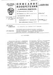 Расходомер (патент 669194)