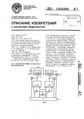 Быстродействующий автоматический выключатель (патент 1354268)