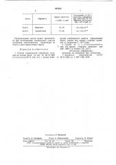 Способ термической обработки сплавов на основе меди (патент 644868)