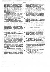 Устройство для гашения магнитного поля синхронной машины (патент 748775)