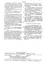 Способ титрометрического определения железа (патент 1281998)