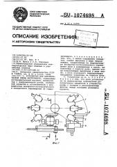 Устройство для автоматической смены инструмента (патент 1074698)