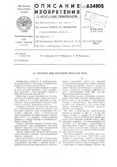 Оправка для холодной прокатки труб (патент 634805)