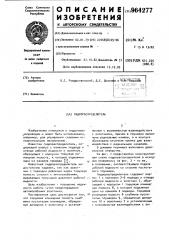 Гидрораспределитель (патент 964277)