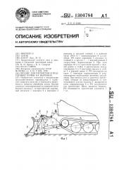 Орудие для расчистки и подготовки почвы на вырубках (патент 1304784)