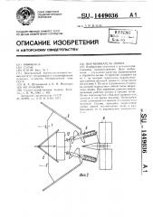 Выравниватель почвы (патент 1449036)