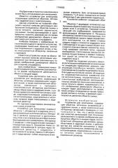 Устройство для киносъемки (патент 1744693)