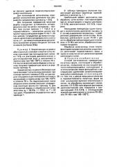 Способ изготовления трафаретных печатных форм (патент 1624396)
