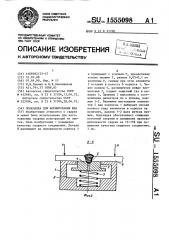 Подкладка для формирования шва (патент 1555098)