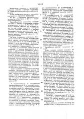 Гидропривод одноковшового экскаватора (патент 1460149)