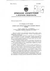 Прибор для определения упруго-вязких свойств мышц (патент 150573)