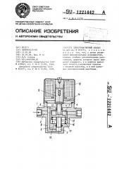 Электромагнитный клапан (патент 1221442)