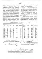 Инсектицид и акарицид (патент 299049)