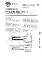 Электрогидравлический усилитель (патент 1375870)