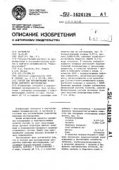 Состав для регулирования разработки нефтяного месторождения (патент 1624129)