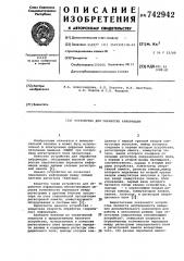 Устройство для обработки информации (патент 742942)