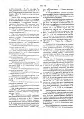 Способ выращивания растений томата на карбонатных почвах (патент 1701148)