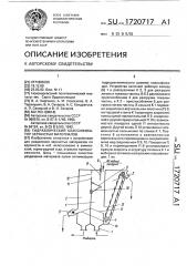 Гидравлический классификатор зернистых материалов (патент 1720717)