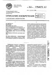 Способ лечения ахалазии кардии (патент 1754073)