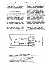 Счетно-решающее устройство (патент 723569)