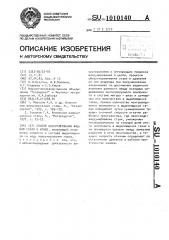Способ вакуумирования жидкой стали (патент 1010140)
