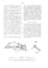 Устройство для распределения жидких удобрений (патент 1517803)