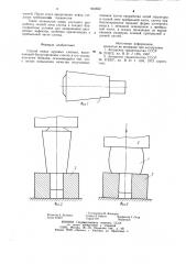 Способ ковки крупных слитков (патент 904852)