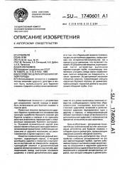 Устройство для разрушения горной породы (патент 1740601)